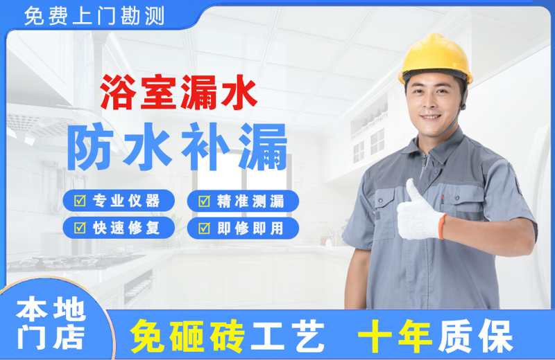 南长浴室漏水维修